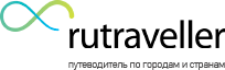 RuTraveller - Путеводитель по городам и странам